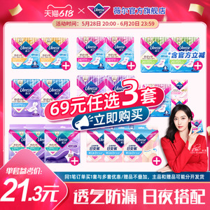 【69选3套】薇尔医护级卫生巾防漏护垫超薄日用/夜用/护垫/安心裤