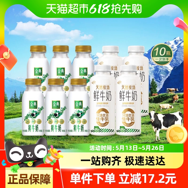 伊利金典鲜牛奶235mlx6+天然牧场鲜牛奶405mlx4+咖啡液*2 39.9元