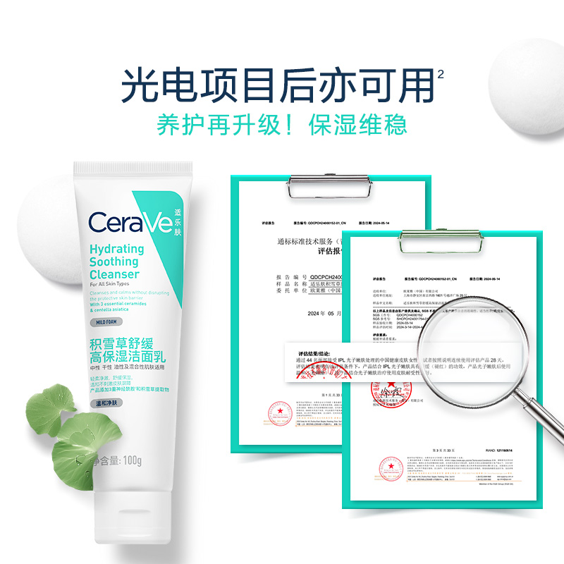 【28号20点抢】CeraVe适乐肤积雪草舒缓洁面敏感肌氨基酸洗面奶 63元