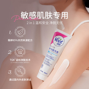 【宋茜同款】Veet薇婷脱毛膏女腋下男女学生用非全身非私处去毛膏