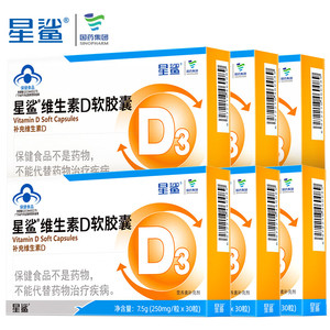 星鲨 维生素D3滴剂 30粒*6盒
