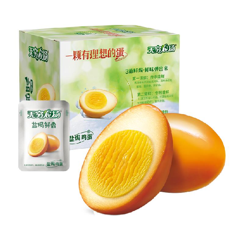 无穷盐焗鸡蛋礼盒超值实惠装 早餐卤蛋熟食办公休闲零食网红小吃 37.8元