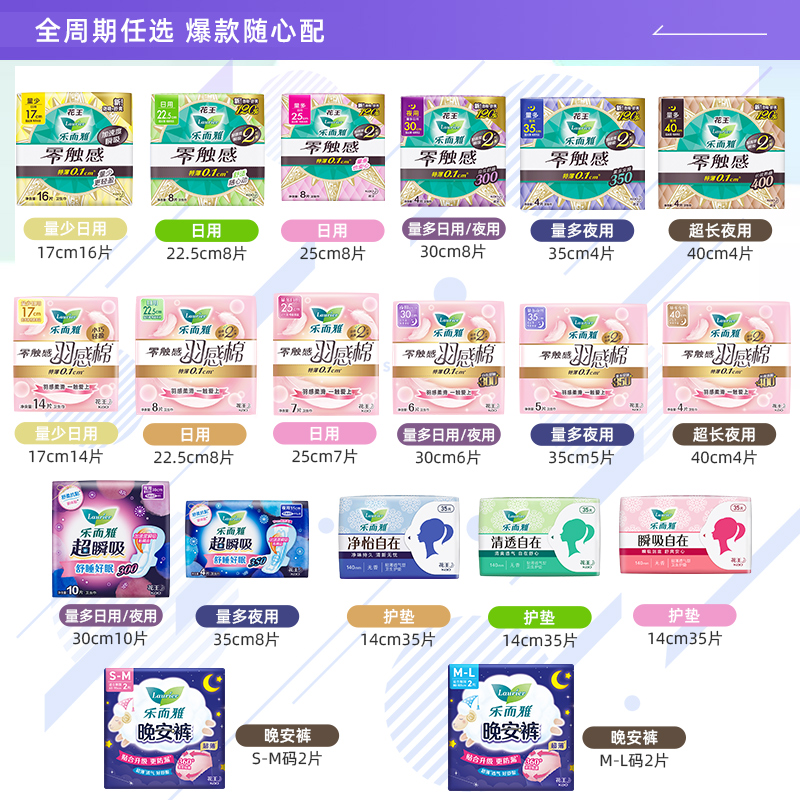 花王乐而雅零触感日用夜用卫生巾超薄透气迷你护垫姨妈巾任选 39.4元