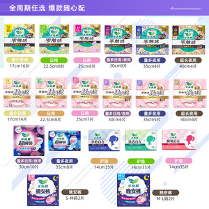 花王乐而雅零触感日用夜用卫生巾超薄透气迷你护垫姨妈巾任选
