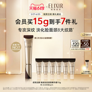 【618现货】Elixir怡丽丝尔第二代纯A小金管眼霜抗皱淡纹保湿
