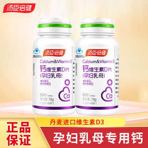 汤臣倍健 钙维生素D片60片 