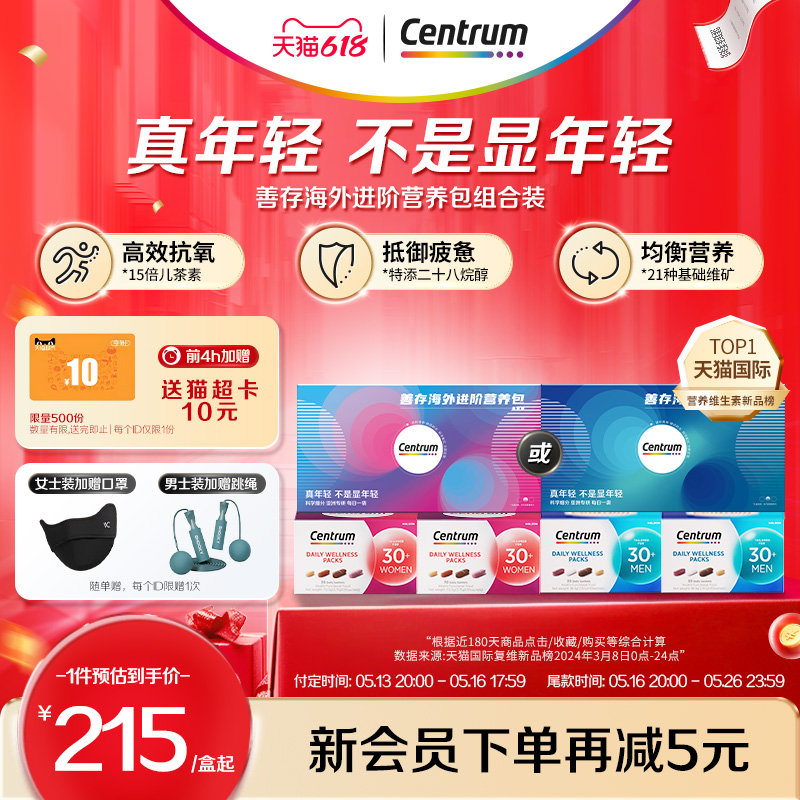 Centrum善存海外进阶营养包男女复合维生素30+*2礼盒官方旗舰店 425元