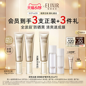 【618现货】Elixir怡丽丝尔小金管防晒霜保湿美白隔离二合一清爽