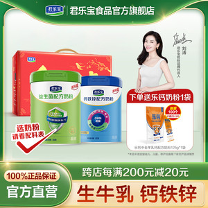 君乐宝益生菌钙铁锌奶牛奶粉成人奶粉中老年高钙全家营养奶粉礼盒