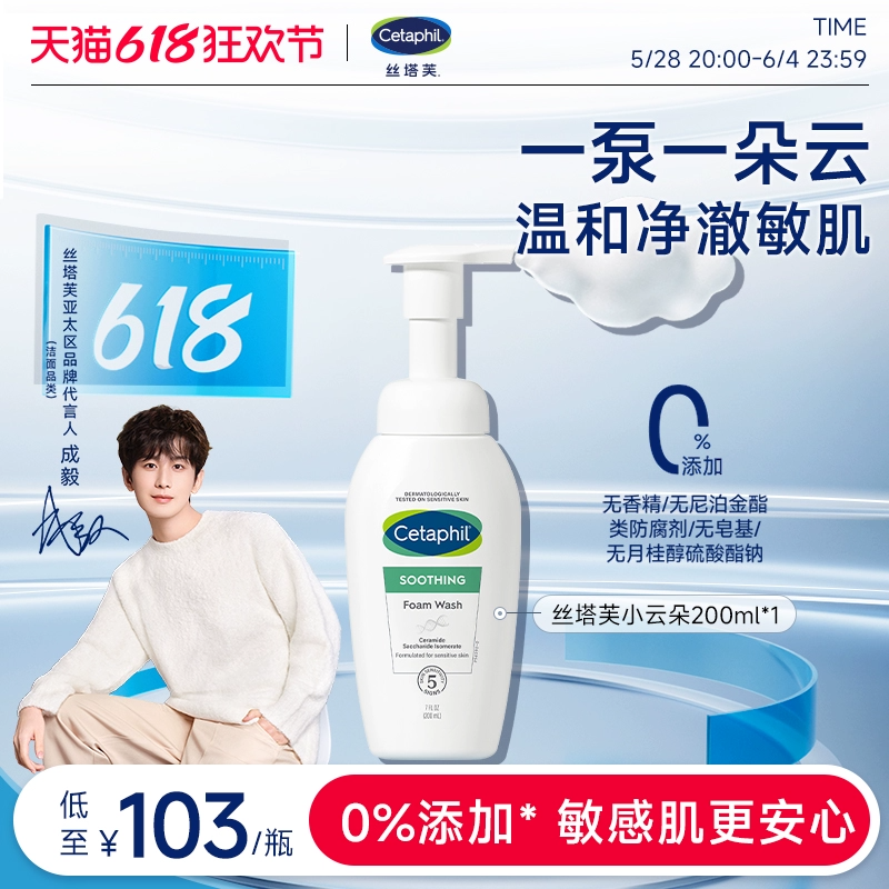 【成毅同款】丝塔芙小云朵洁面乳男女清洁氨基酸泡沫全肤质洗面奶 103元