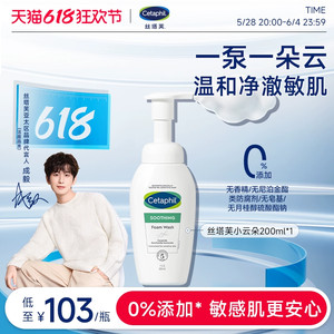 【成毅同款】丝塔芙小云朵洁面乳男女清洁氨基酸泡沫全肤质洗面奶