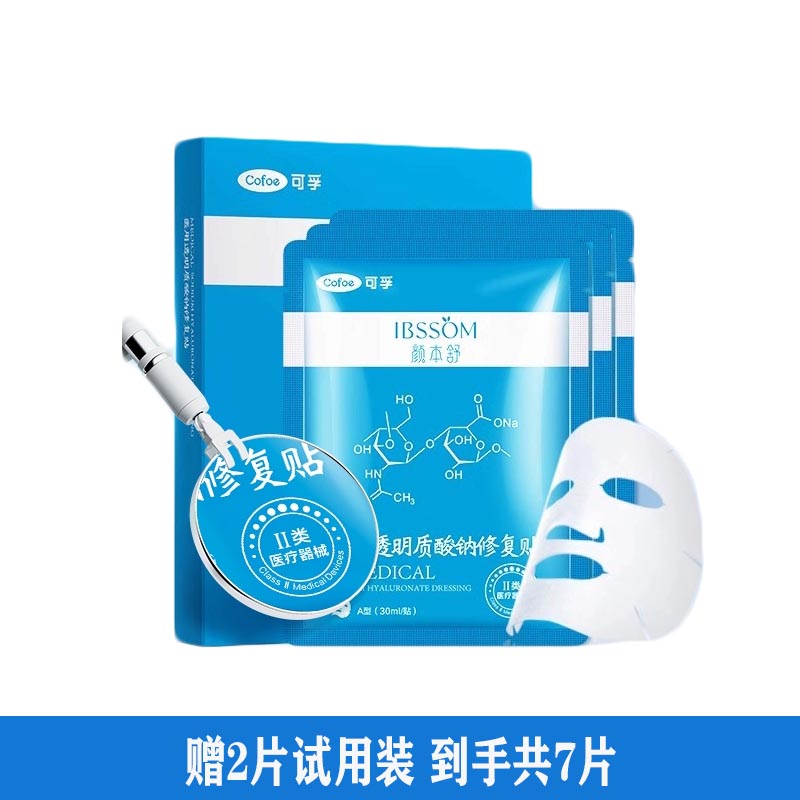 可孚旗舰店医用冷敷贴医美透明质酸钠医疗器械修复官方敷料非面膜 29.1元