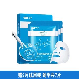 可孚旗舰店医用冷敷贴医美透明质酸钠医疗器械修复官方敷料非面膜