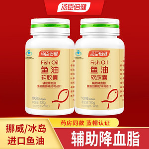 200粒】汤臣倍健深海鱼油软胶囊 