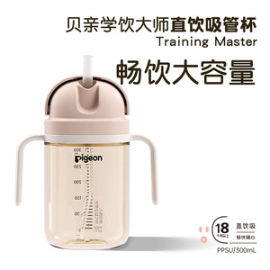 Haberman哈伯曼婴儿PPSU奶瓶学饮直饮吸管水杯贝亲官方旗舰店正品