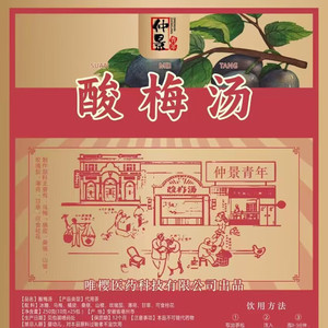 仲景 酸梅汤袋泡茶250g