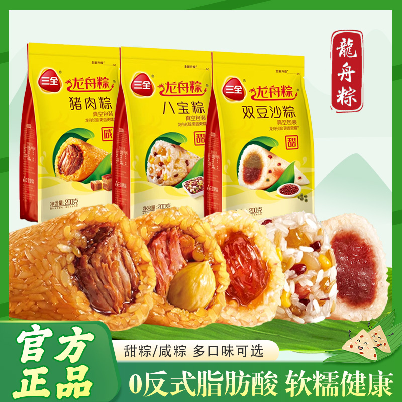 三全粽子鲜肉粽蜜枣甜粽子豆沙散粽多口味任选端午粽子团购福利 15.9元