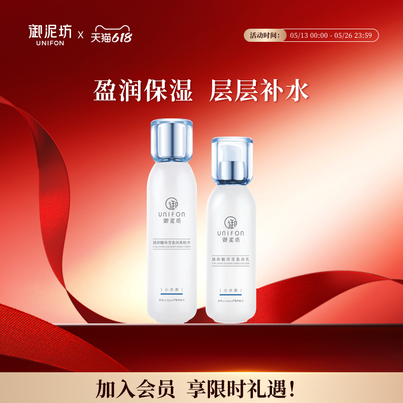 御泥坊玻尿酸盈润保湿水乳水润肌肤护肤品官方旗舰店正品 36元