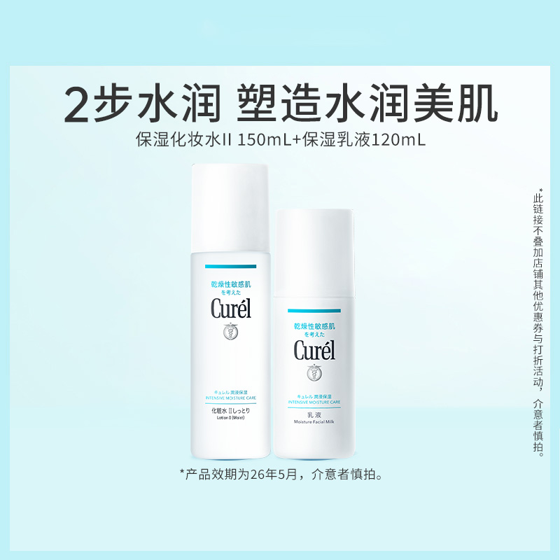 【百补】珂润水乳保湿II水150ml+乳液120ml敏感肌清爽补水男女 189元