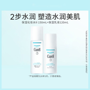 【百补】珂润水乳保湿II水150ml+乳液120ml敏感肌清爽补水男女