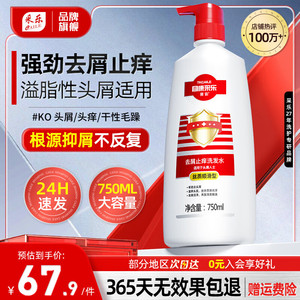【旗舰店】采乐 同康 【大瓶红酮】去屑止痒洗发水 750ml/瓶