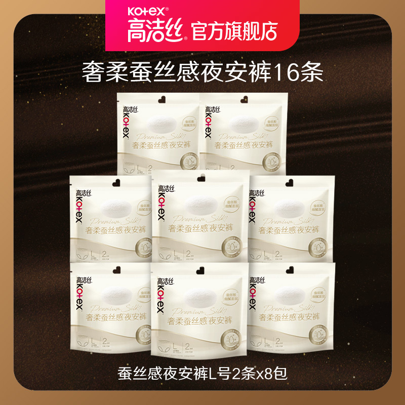【抢3套！再加赠】高洁丝蚕丝感夜安裤夜用超薄安心裤防漏卫生巾 53.46元