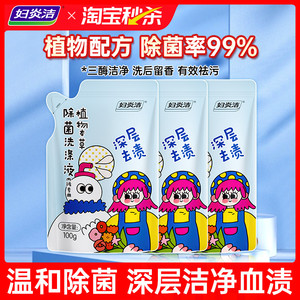 妇炎洁内衣裤洗衣液女除菌专用清洗剂祛黄血渍内裤清洗液100g*4袋
