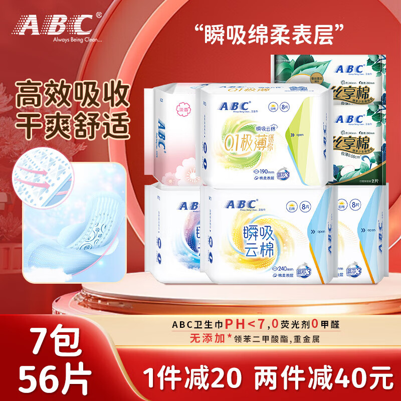 【拍2件36.8！旗舰店】ABC 瞬吸云棉卫生巾 【7包56片】 49.9元