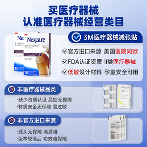 3M减张贴 疤痕医用级免缝胶带 成人儿童术后产后疤痕增生皮肤愈合