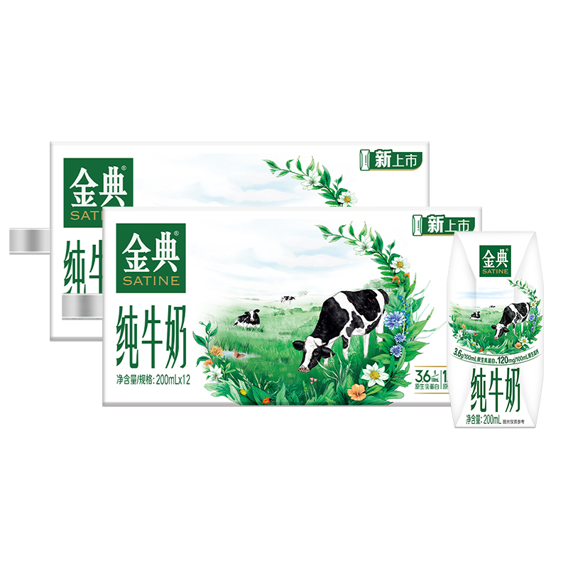 【百补】金典纯牛奶200ml*12盒*2箱优质营养原生高钙官方旗舰店 44.5元