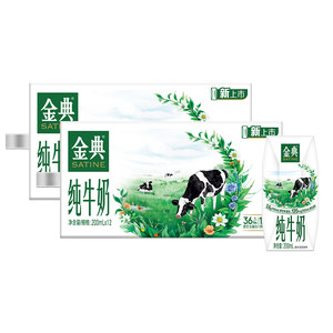 【百补】金典纯牛奶200ml*12盒*2箱优质营养原生高钙官方旗舰店