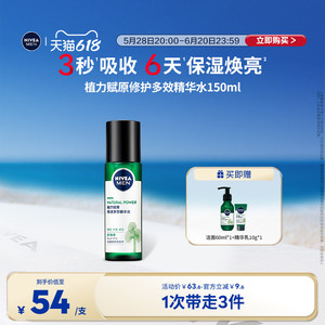 【即刻加购】妮维雅男士专用积雪草爽肤水正品春季清爽补水
