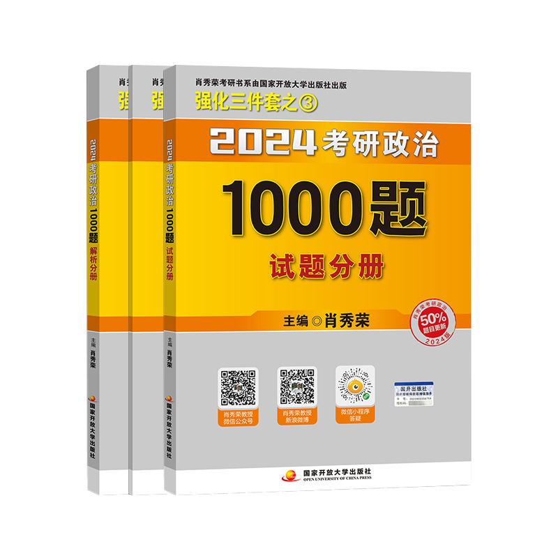 当当网】2026肖秀荣考研政治1000题肖四肖八精讲精练讲真题背诵手册肖秀容肖4肖8全家桶形势与政策101思想政治理论时政 肖一千题 74元