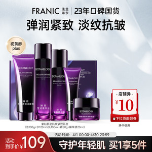 【官方旗舰店】法兰琳卡（FRANIC）臻颜抗皱紧致礼盒 5件套