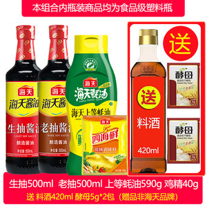 海天调味品组合套装生抽老抽蚝油鸡精送料酒酵母烹饪炒菜凉拌家用