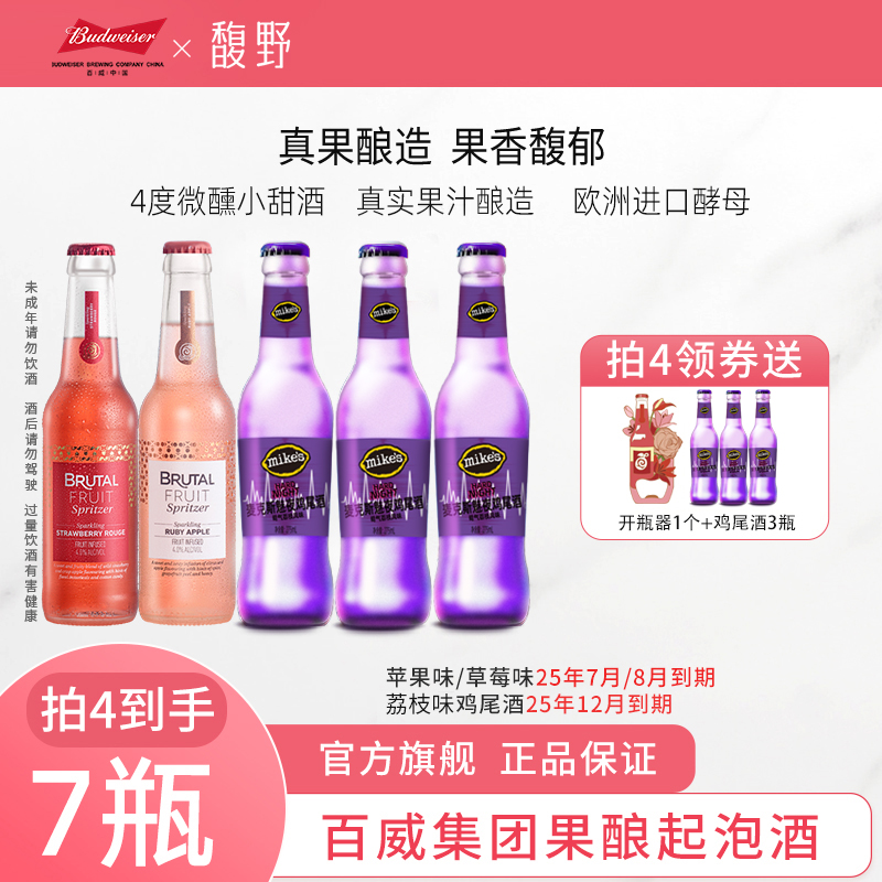 百威馥野4度果酿微醺起泡酒275ml鸡尾酒果酒女士小甜酒 26.92元