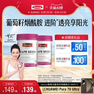 Swisse斯维诗葡萄籽胶囊口服烟酰胺胶原蛋白原花青素虾青素维C女