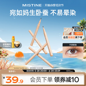 Mistine蜜丝婷卧蚕笔眼线液笔持久勾勒阴影下至高光提亮不易晕染