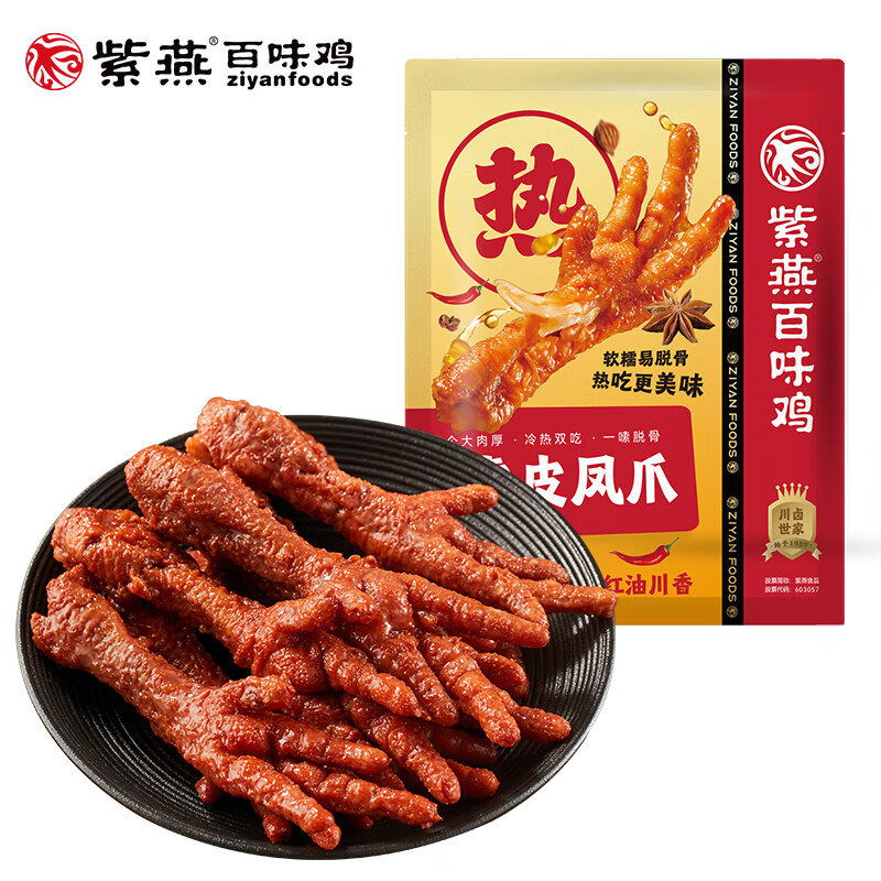 【拍2件59.8！旗舰店】紫燕百味鸡 虎皮凤爪（红油味）500g*1袋 34.9元