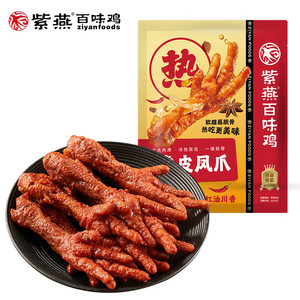 【拍2件59.8！旗舰店】紫燕百味鸡 虎皮凤爪（红油味）500g*1袋