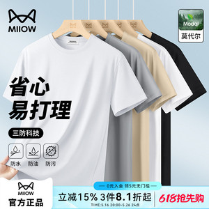 猫人三防莫代尔短袖T恤男士新款夏季透气防水防油污水小白T上衣薄