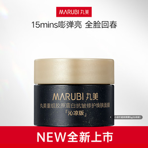 【尝鲜装】丸美胶原蛋白小金针超级面膜涂抹面膜补水保湿淡细纹tb