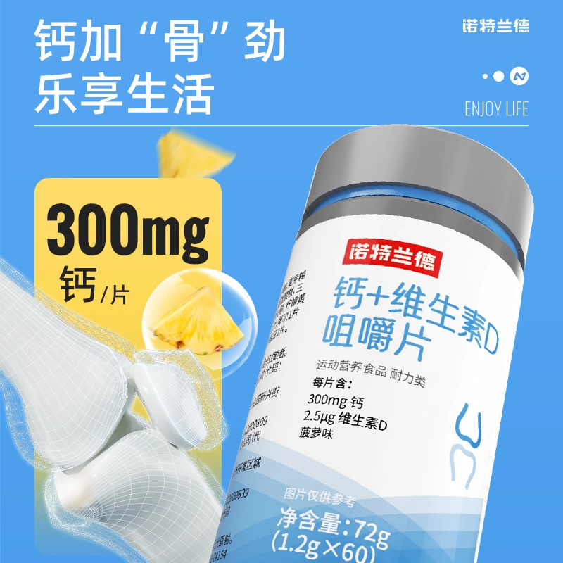 诺特兰德钙片维生素D咀嚼片儿童VD补中老年女男旗舰店正品钙片 26.04元