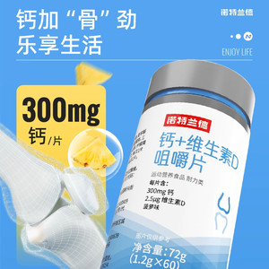 诺特兰德钙片维生素D咀嚼片儿童VD补中老年女男旗舰店正品钙片