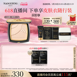 【618狂欢】毛戈平光感柔纱凝颜小金扇粉饼哑光散粉定妆补妆