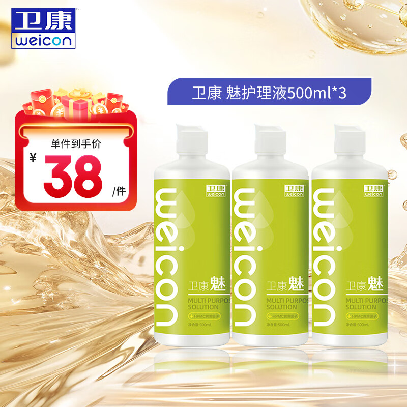 卫康魅隐形眼镜护理液 30.5元
