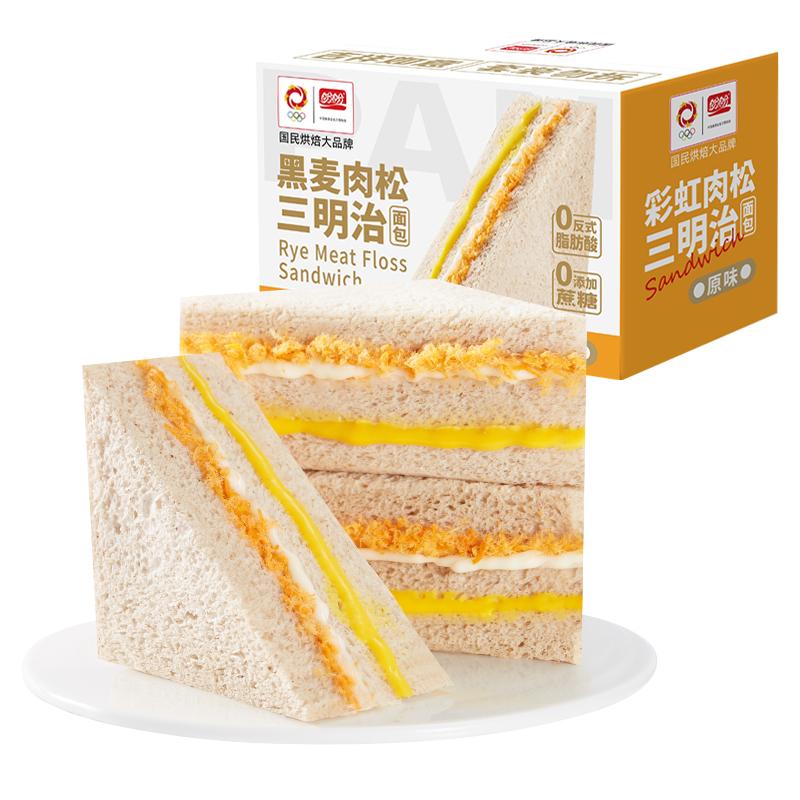 新品】盼盼黑麦肉松三明治面包早餐整箱无边吐司营养代餐休闲零食 19.9元