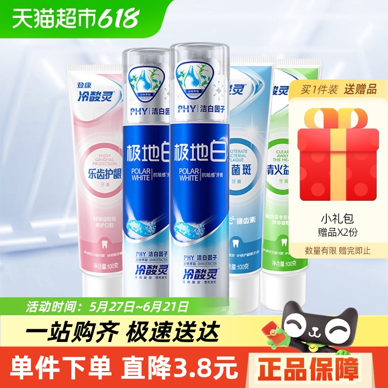冷酸灵多效护理抗敏感牙膏口腔组合套装极地白清新口气洁白牙齿 27.9元