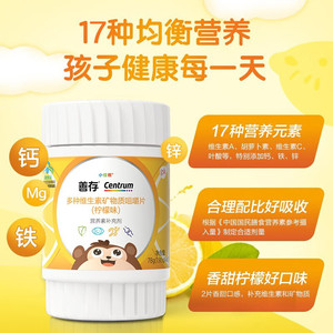【到手139！旗舰店】善存 小佳维钙铁锌维B胡萝卜素 复合维生素矿物质咀嚼片 40粒×4盒 共160粒