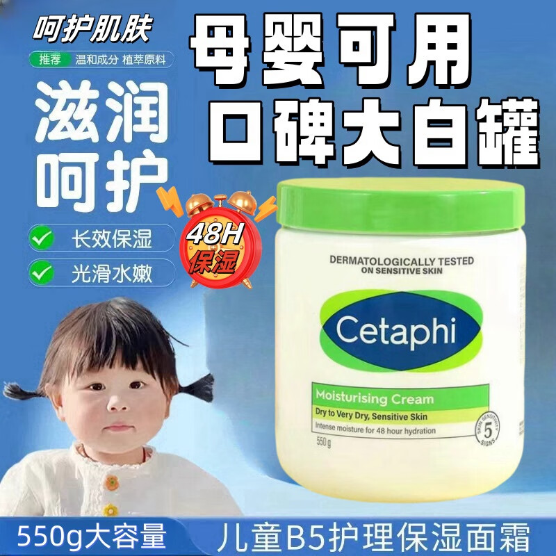 丝塔芙 婴儿专用面霜 大容量保湿霜大白罐550g/罐 59元